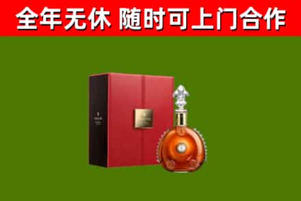 永丰县回收路易十三