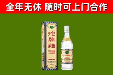 永丰县回收沱牌曲酒