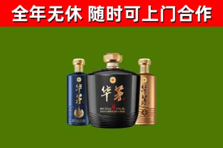 永丰县回收华茅
