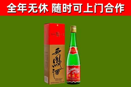 永丰县回收西凤酒