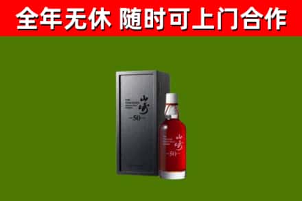永丰县回收山崎洋酒