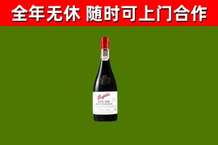 永丰县回收奔富红酒