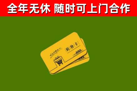 永丰县烟酒回收购物卡.jpg