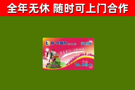 永丰县烟酒回收超市卡.jpg